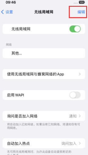 民众镇苹果Wifi维修分享iPhone怎么关闭公共网络WiFi自动连接 