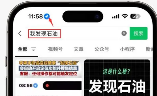 民众镇苹果客服中心分享iPhone 输入“发现石油”触发定位