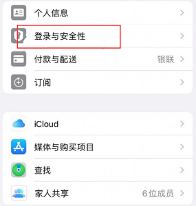 民众镇苹果维修站分享手机号注册的Apple ID如何换成邮箱【图文教程】 