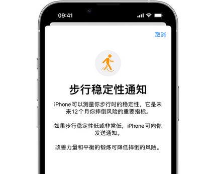 民众镇iPhone手机维修如何在iPhone开启'步行稳定性通知'