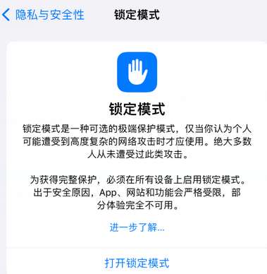 民众镇苹果15服务网点分享iPhone15中的“锁定模式”有什么作用 