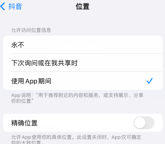 民众镇apple服务如何检查iPhone中哪些应用程序正在使用位置 