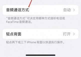 民众镇苹果蓝牙维修店分享iPhone设置蓝牙设备接听电话方法