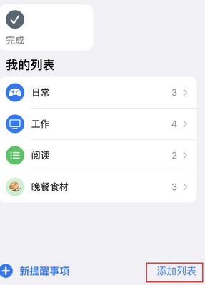 民众镇苹果14维修店分享iPhone14如何设置主屏幕显示多个不同类型提醒事项