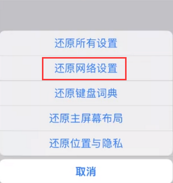民众镇苹果无线网维修店分享iPhone无线局域网无法开启怎么办