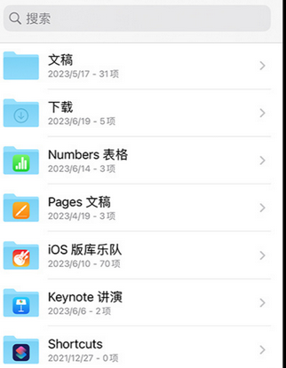 民众镇apple维修中心分享iPhone文件应用中存储和找到下载文件