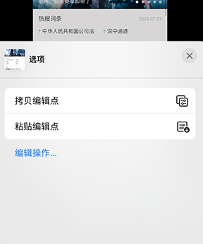 民众镇iPhone维修服务分享iPhone怎么批量修图