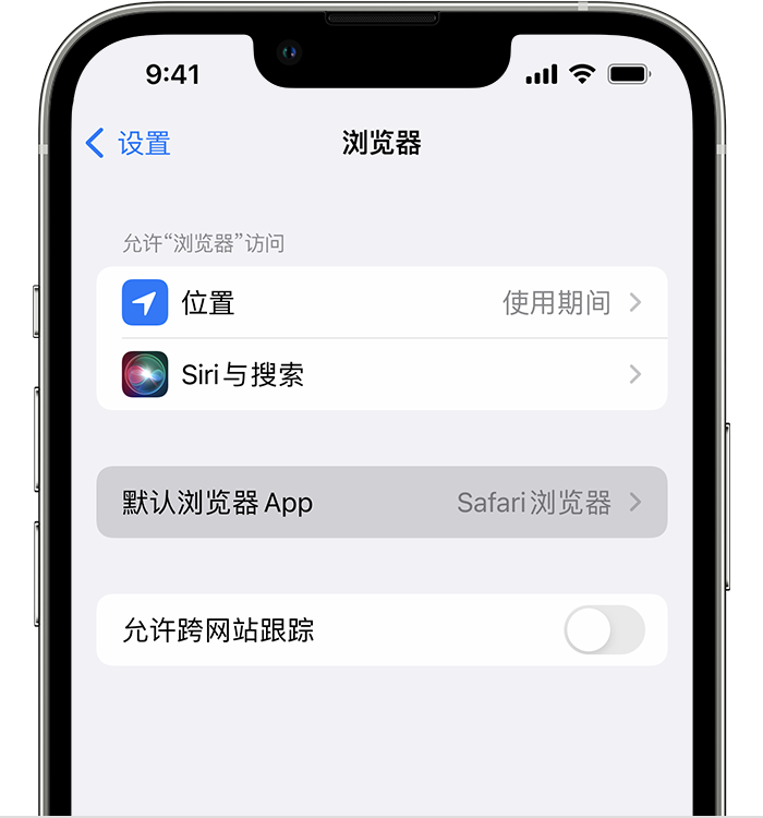 民众镇苹果维修服务分享如何在iPhone上设置默认浏览器 