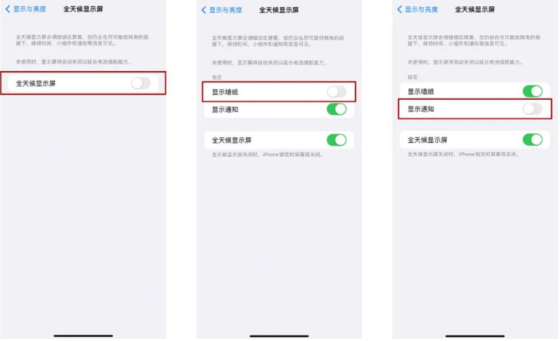 民众镇苹果14Pro维修分享iPhone14Pro息屏显示时间设置方法 