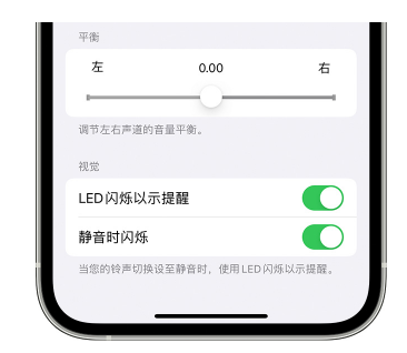 民众镇苹果14维修分享iPhone14静音时如何设置LED闪烁提示 