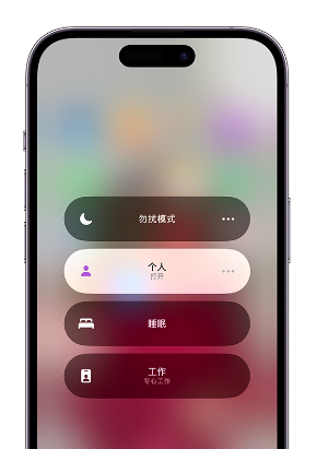 民众镇苹果14维修中心分享在iPhone14上定制个人专注模式 