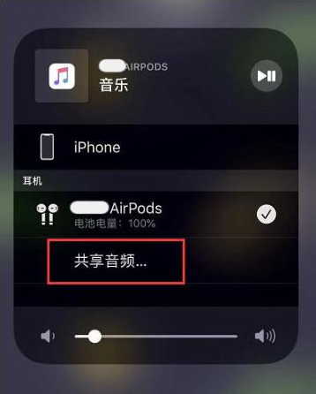 民众镇苹果14音频维修点分享iPhone14音频共享设置方法 