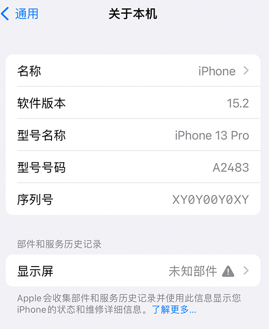 民众镇苹果14维修服务分享如何查看iPhone14系列部件维修历史记录 