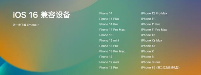 民众镇苹果手机维修分享:iOS 16.4 Beta 3支持哪些机型升级？ 