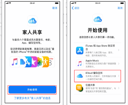 民众镇苹果14维修分享：iPhone14如何与家人共享iCloud储存空间？ 