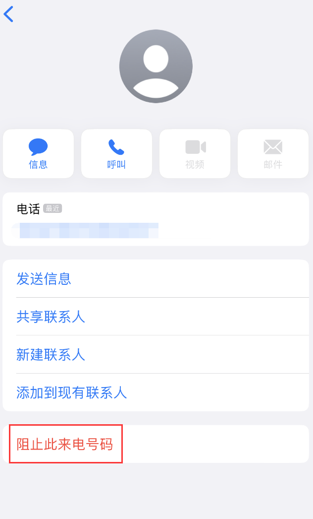 民众镇苹果手机维修分享：iPhone 拒收陌生人 iMessage 信息的方法 