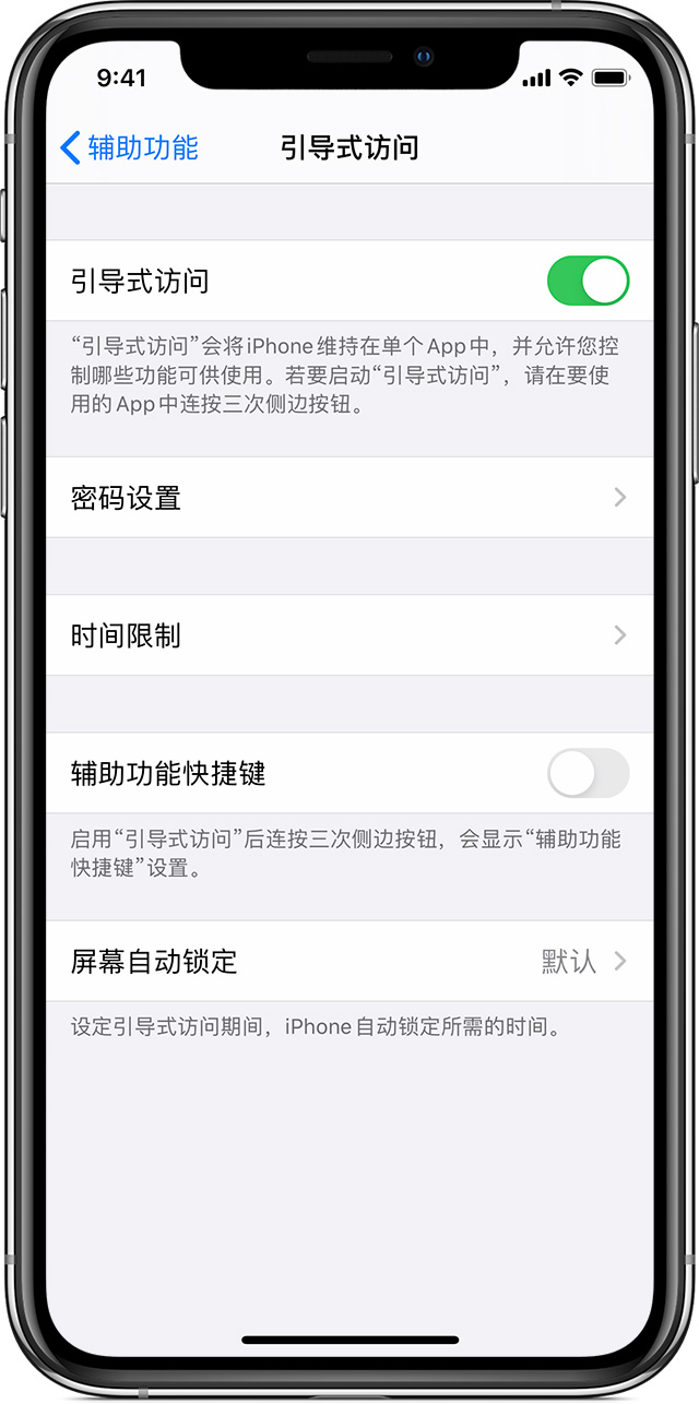 民众镇苹果手机维修分享如何在 iPhone 上退出引导式访问 