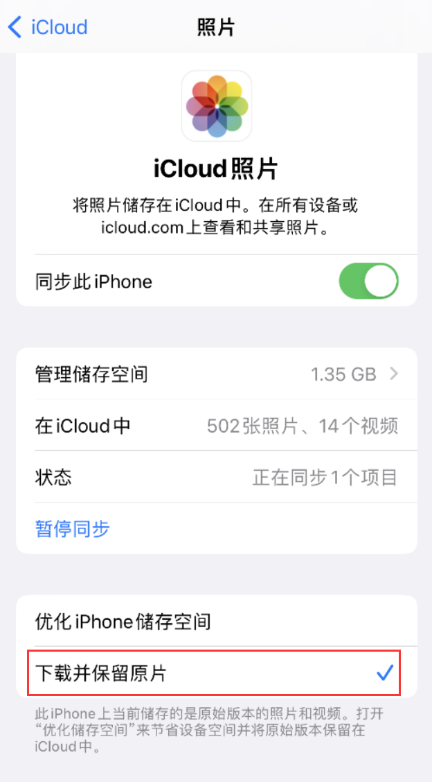 民众镇苹果手机维修分享iPhone 无法加载高质量照片怎么办 