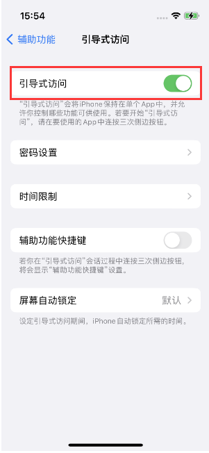 民众镇苹果14维修店分享iPhone 14引导式访问按三下没反应怎么办 