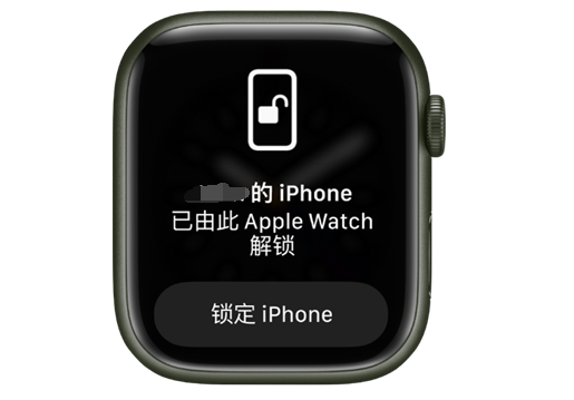 民众镇苹果手机维修分享用 AppleWatch 解锁配备面容 ID 的 iPhone方法 