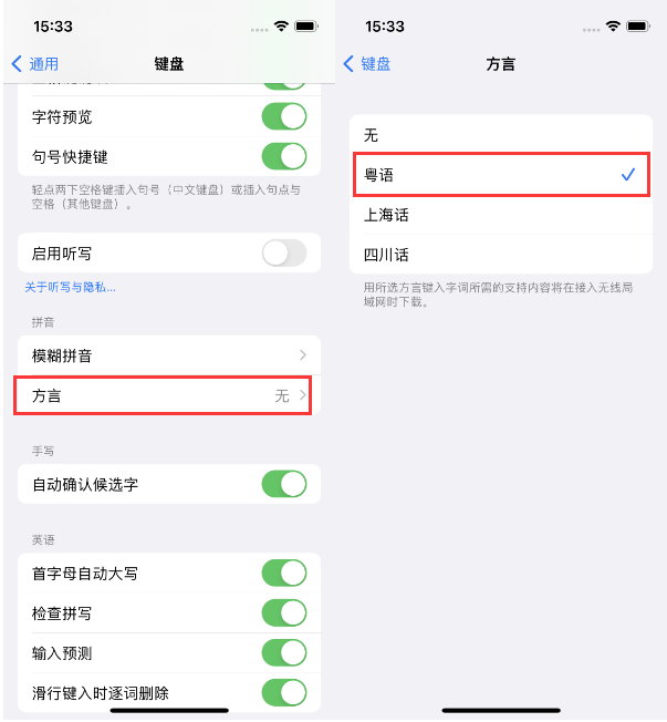 民众镇苹果14服务点分享iPhone 14plus设置键盘粤语方言的方法 