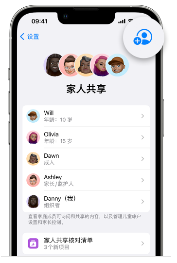 民众镇苹果维修网点分享iOS 16 小技巧：通过“家人共享”为孩子创建 Apple ID 