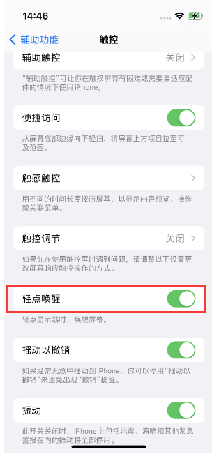 民众镇苹果14维修店分享iPhone 14双击屏幕不亮怎么办 