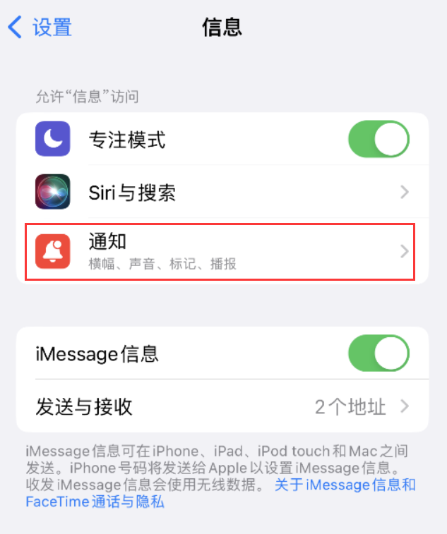 民众镇苹果14维修店分享iPhone 14 机型设置短信重复提醒的方法 