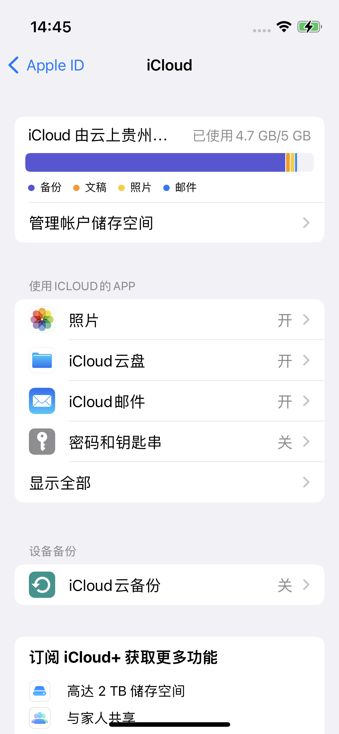 民众镇苹果14维修分享iPhone 14 开启iCloud钥匙串方法 