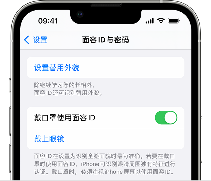 民众镇苹果14维修店分享佩戴口罩时通过面容 ID 解锁 iPhone 14的方法 