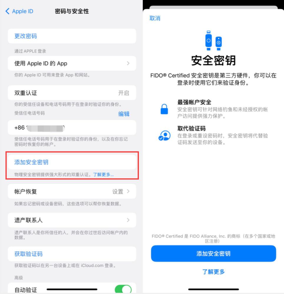 民众镇苹果服务网点分享物理安全密钥有什么用？iOS 16.3新增支持物理安全密钥会更安全吗？ 