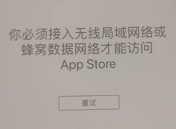 民众镇苹果服务网点分享无法在 iPhone 上打开 App Store 怎么办 