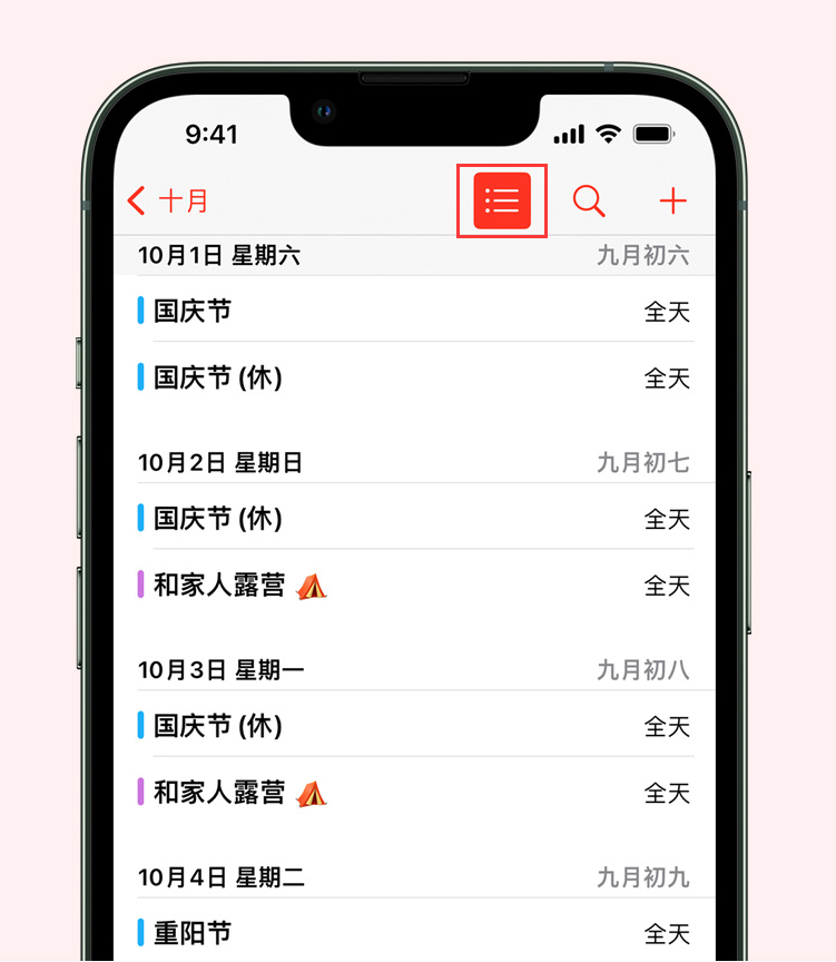 民众镇苹果手机维修分享如何在 iPhone 日历中查看节假日和调休时间 