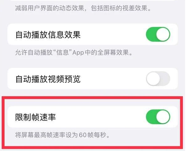 民众镇苹果13维修分享iPhone13 Pro高刷是否可以手动控制 