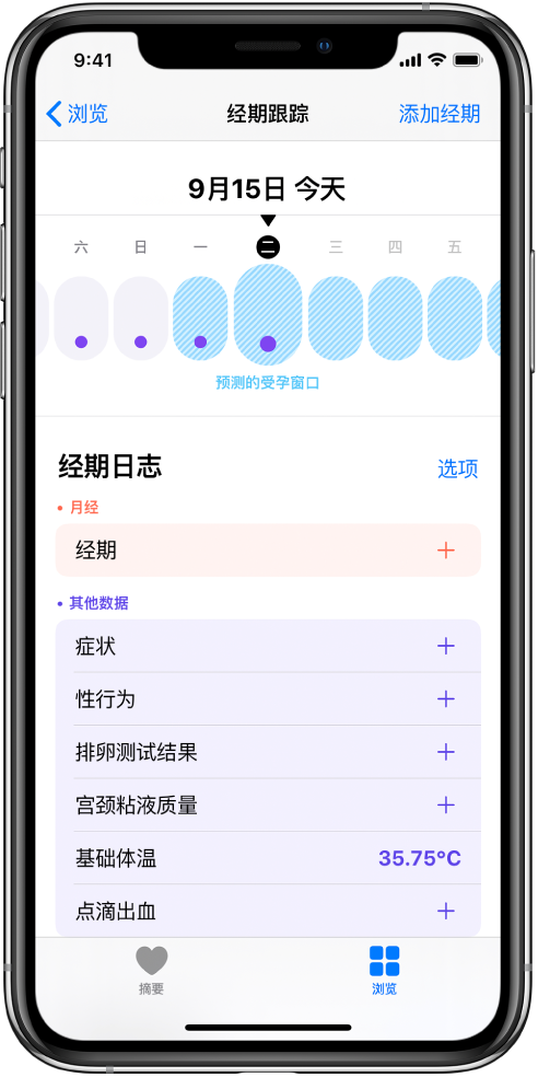 民众镇苹果13维修分享如何使用iPhone13监测女生经期 