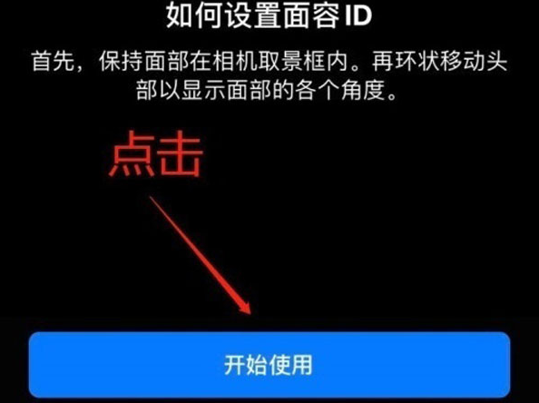 民众镇苹果13维修分享iPhone 13可以录入几个面容ID 