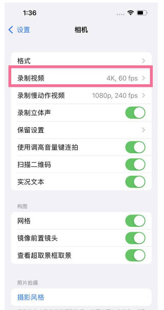 民众镇苹果13维修分享iPhone13怎么打开HDR视频 