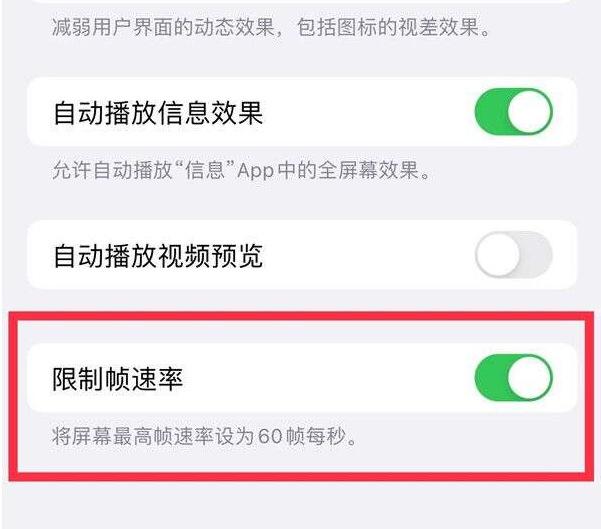 民众镇苹果13维修分享iPhone13 Pro高刷设置方法 