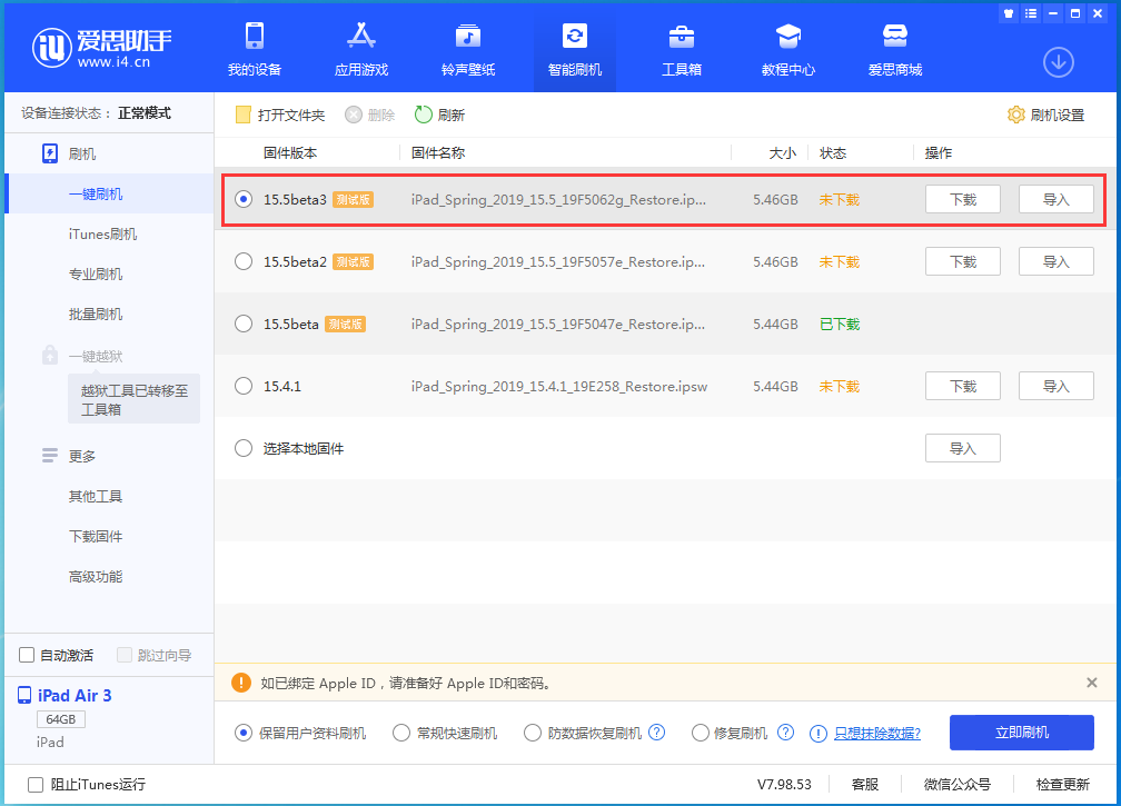 民众镇苹果手机维修分享iOS15.5 Beta 3更新内容及升级方法 