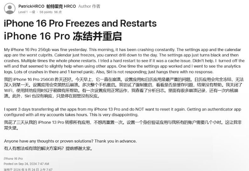 民众镇苹果16维修分享iPhone 16 Pro / Max 用户遇随机卡死 / 重启问题 