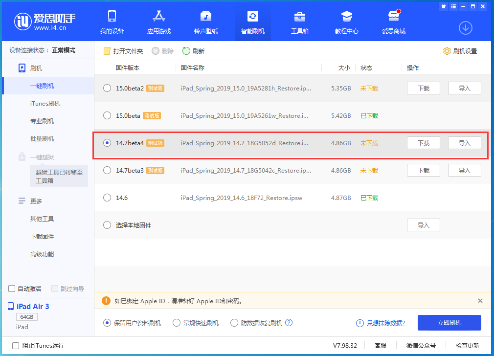 民众镇苹果手机维修分享iOS 14.7 beta 4更新内容及升级方法教程 