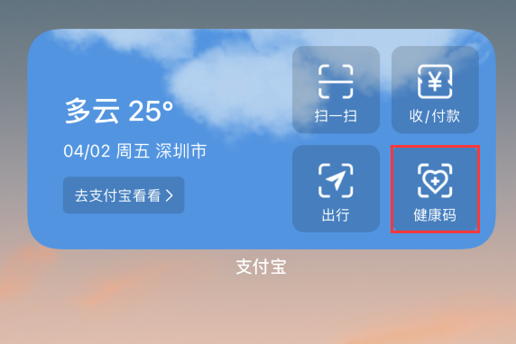 民众镇苹果手机维修分享如何在 iPhone 12 上快速调出健康码 