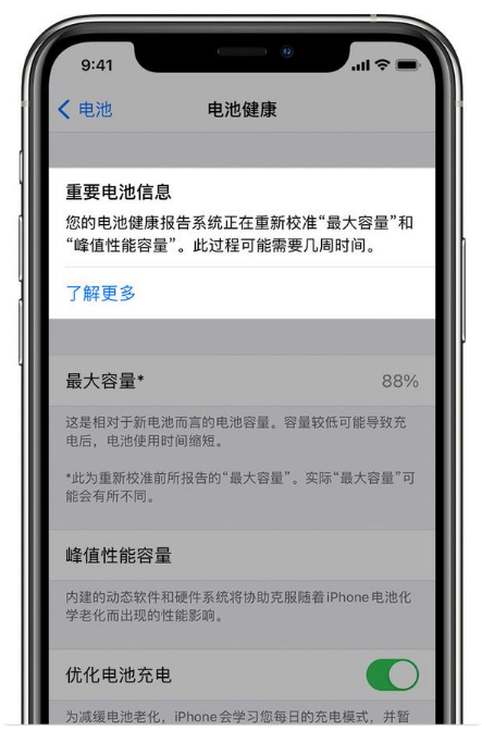 民众镇苹果手机维修分享升级iOS 14.5 Beta 6后如何进行电池校准 