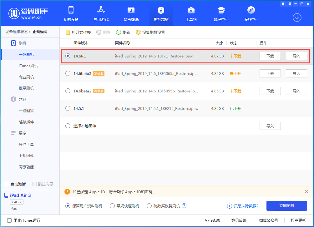 民众镇苹果手机维修分享iOS14.6RC版更新内容及升级方法 