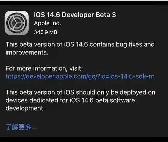 民众镇苹果手机维修分享iOS14.6正式版什么时候来 