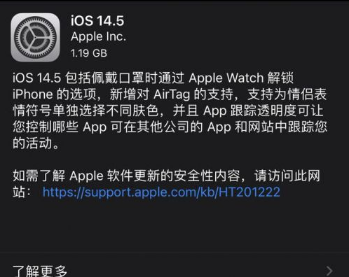 民众镇苹果手机维修分享iOS14.5正式版中隐私政策正式生效了吗 