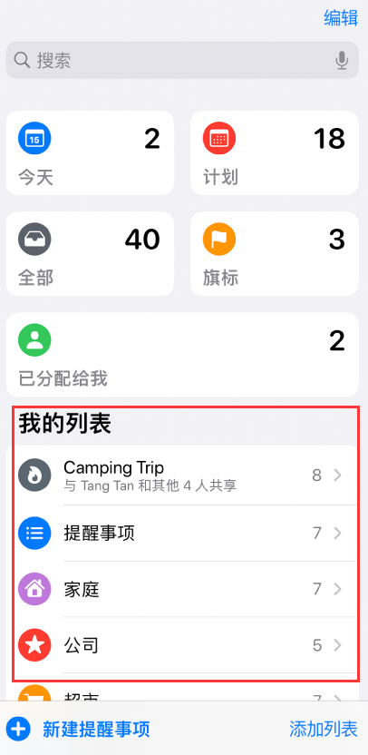 民众镇苹果手机维修分享iOS 14.5 “提醒事项”应用支持便捷排序 