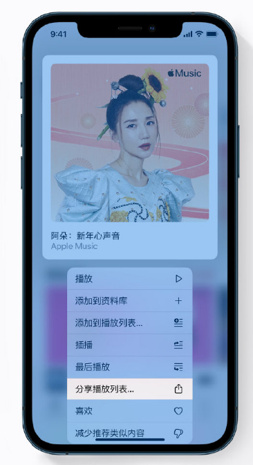 民众镇苹果手机维修分享Apple Music 新增新年歌单，快来分享给好友 