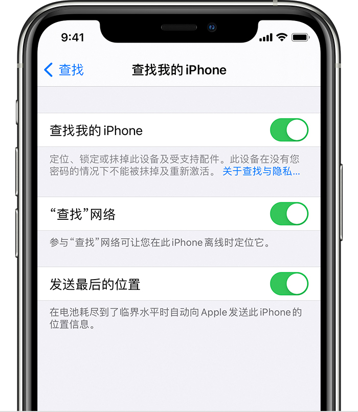 民众镇苹果手机维修分享如何在 iPhone 上开启的「查找」功能 