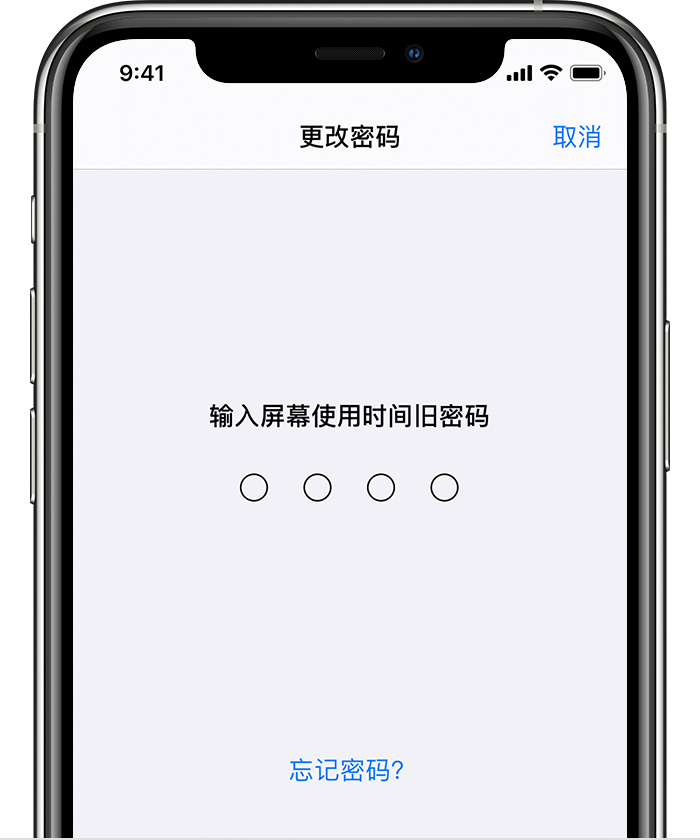 民众镇苹果手机维修分享iOS 14 忘记屏幕使用时间密码怎么办 